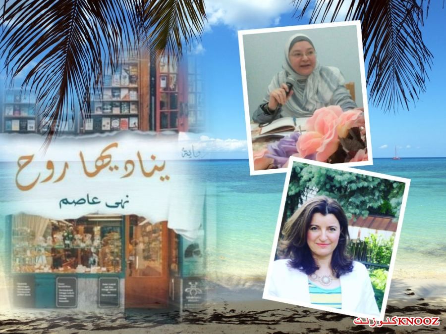 قراءة في رواية 